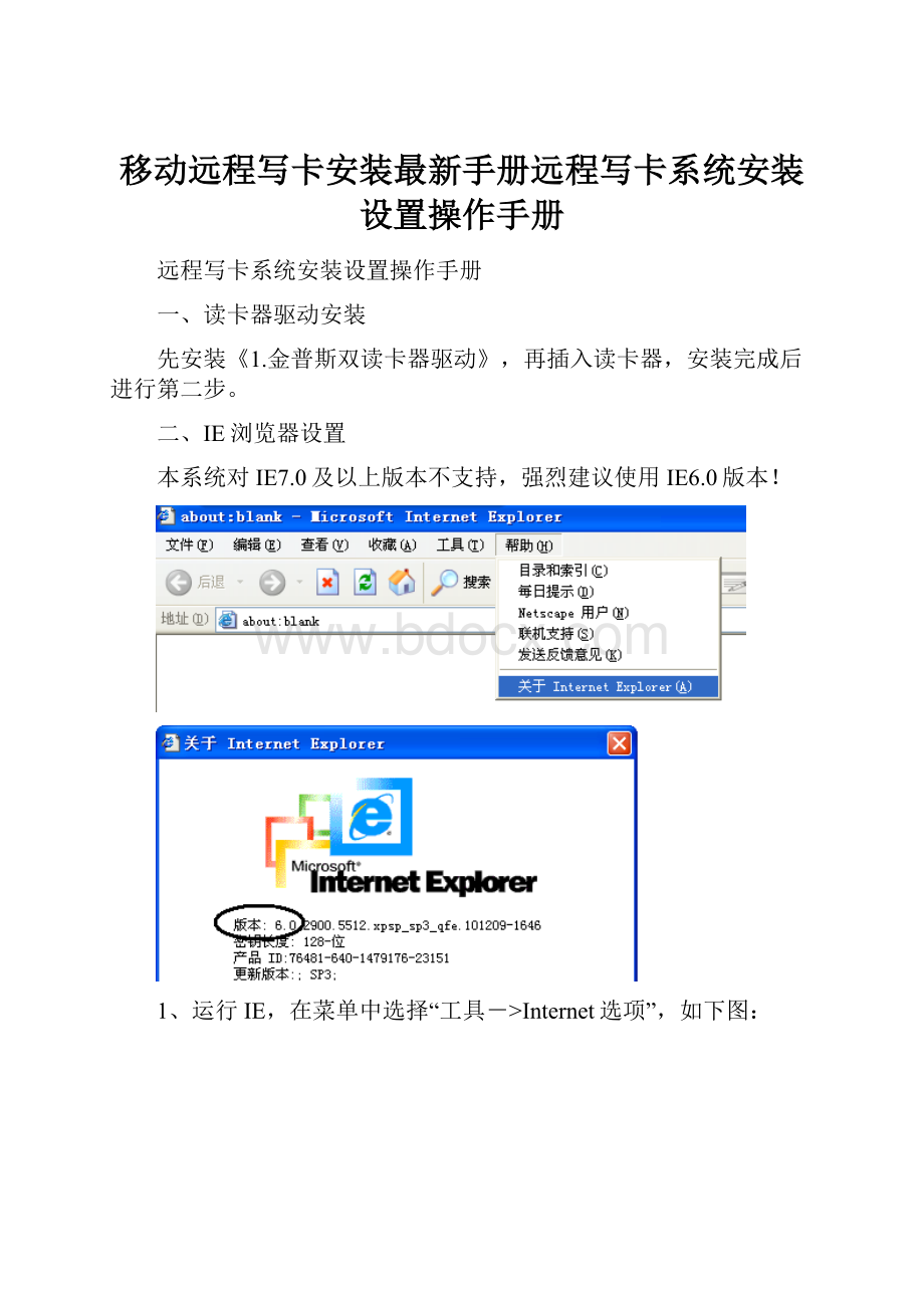 移动远程写卡安装最新手册远程写卡系统安装设置操作手册.docx_第1页