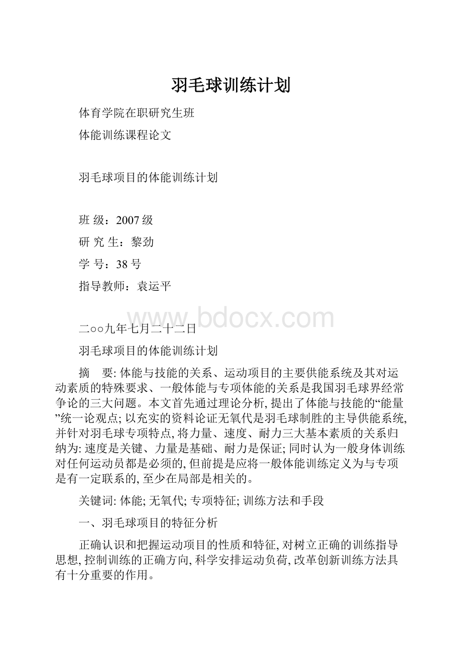 羽毛球训练计划.docx_第1页