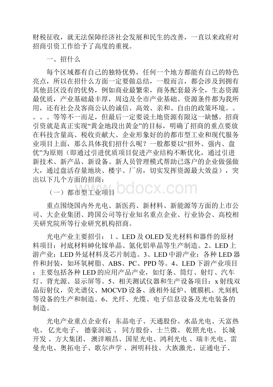 政府招商部门如何高效进行招商引资工作.docx_第2页