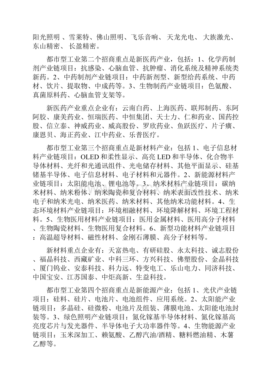 政府招商部门如何高效进行招商引资工作.docx_第3页