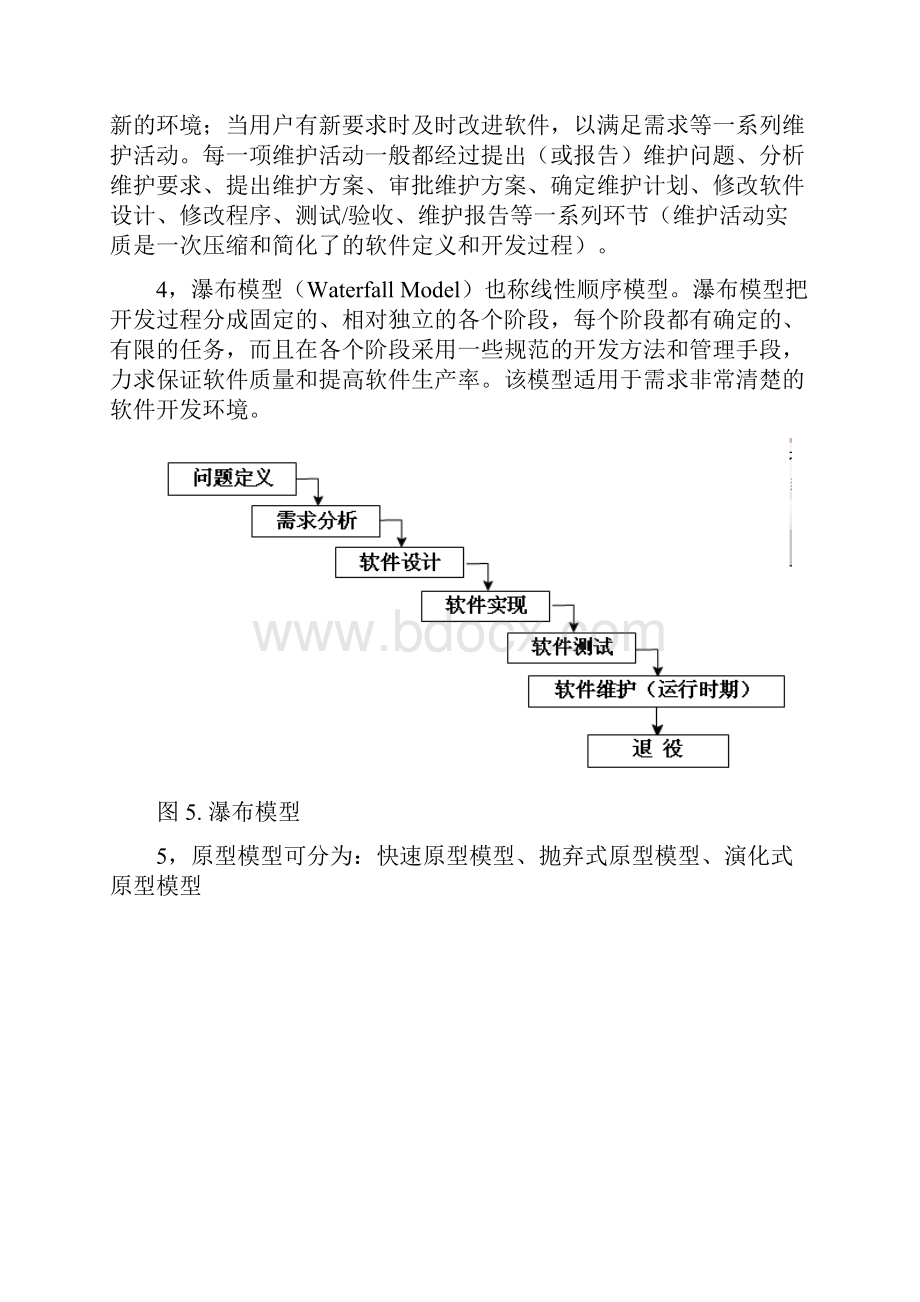 河南农业大学软件工程考点.docx_第3页