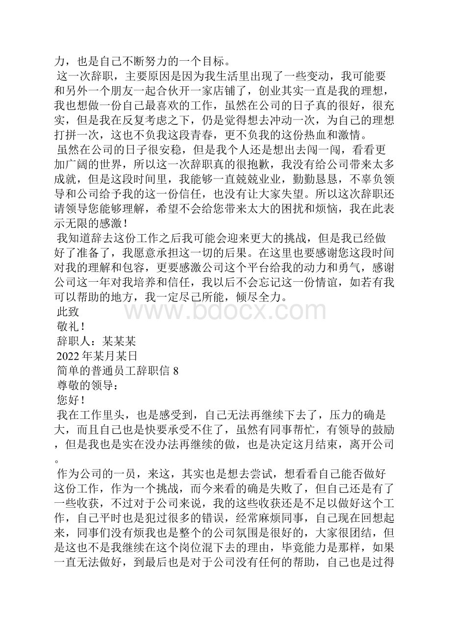 简单的普通员工辞职信14篇1.docx_第2页