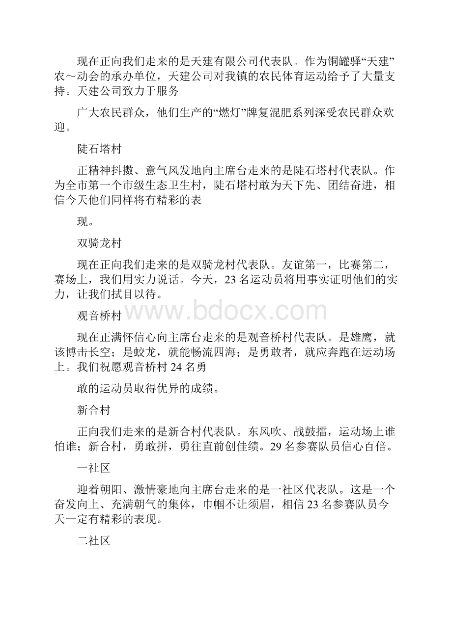 运动员出场式发言词精选多篇.docx_第2页