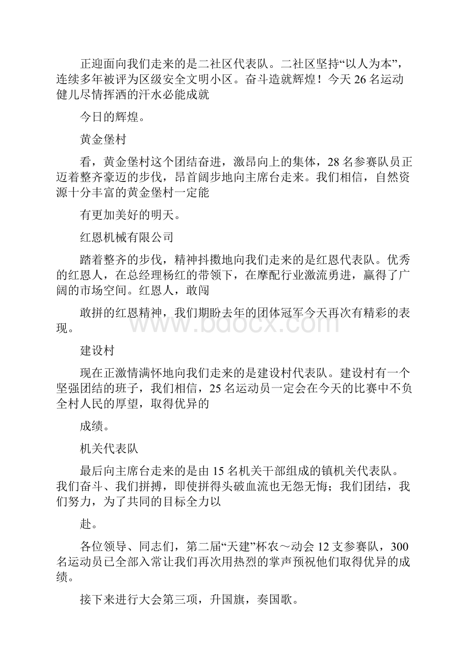 运动员出场式发言词精选多篇.docx_第3页