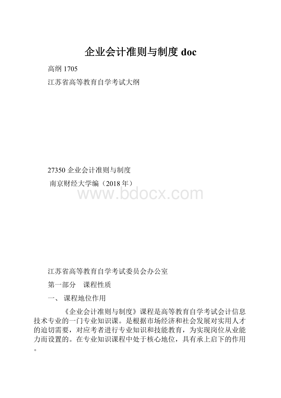 企业会计准则与制度doc.docx_第1页