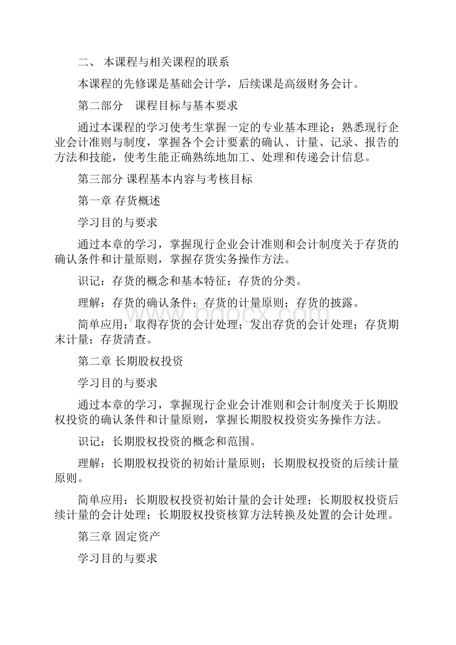 企业会计准则与制度doc.docx_第2页