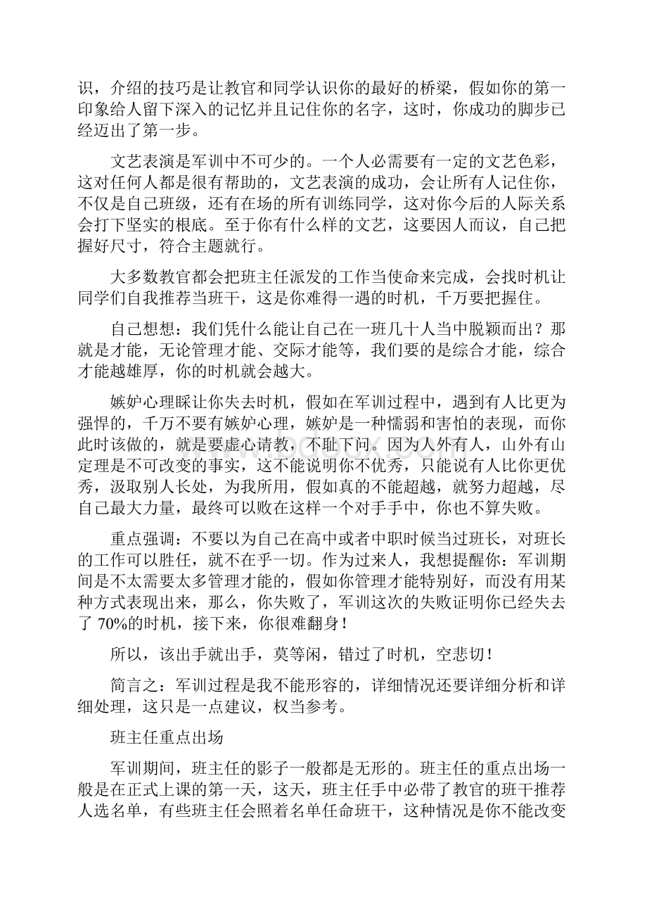 怎样做好一名大学班长.docx_第2页