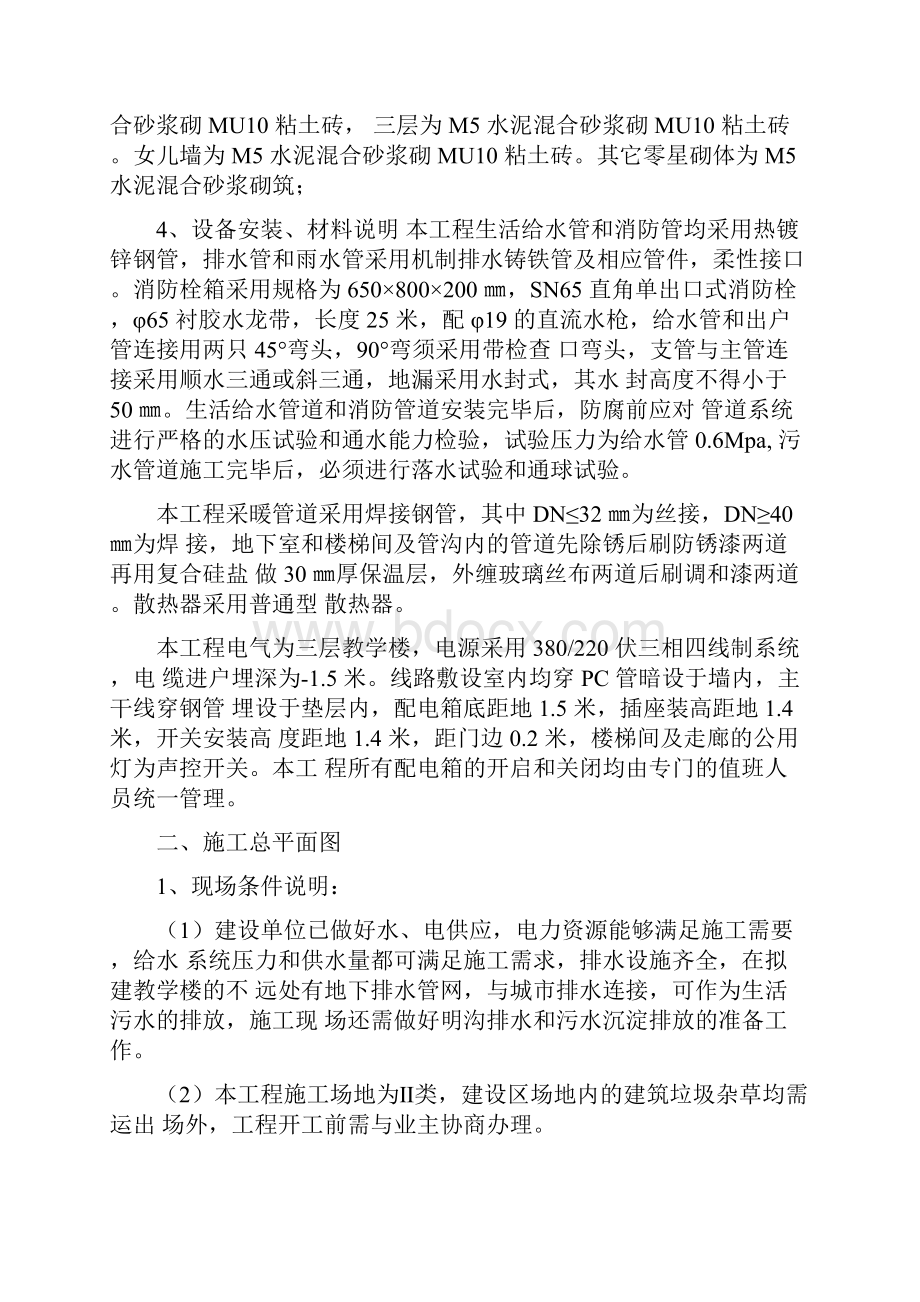 砖混三层教学楼工程施工组织设计.docx_第3页