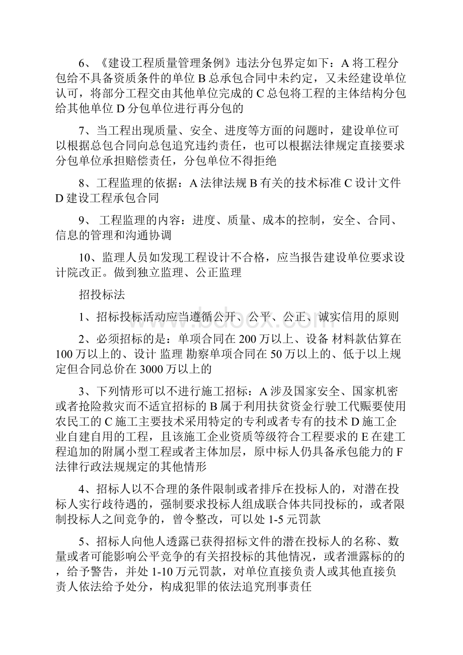 二级建造师建设法规预习知识点汇总.docx_第3页