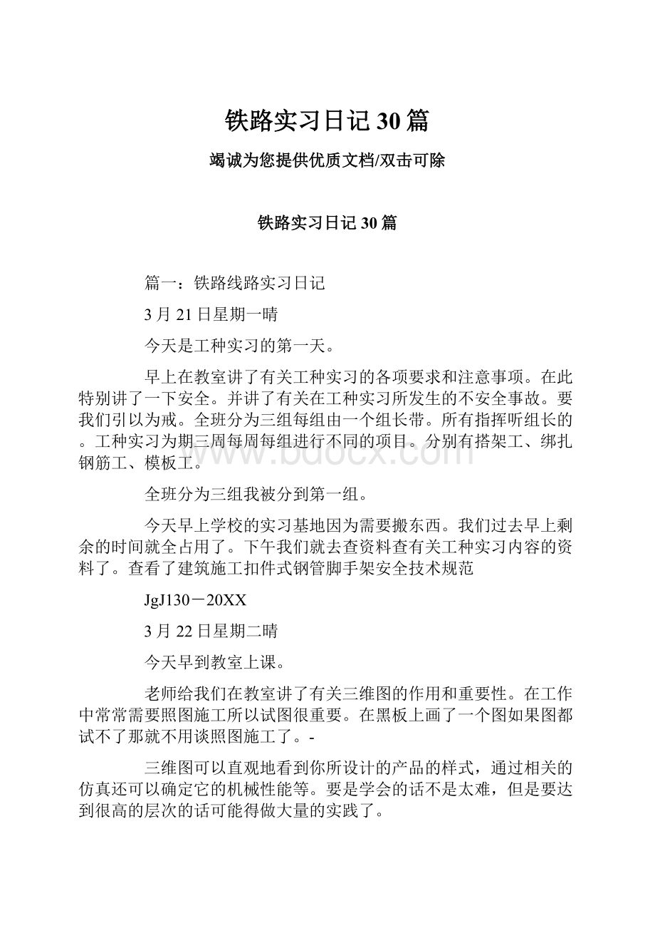 铁路实习日记30篇.docx