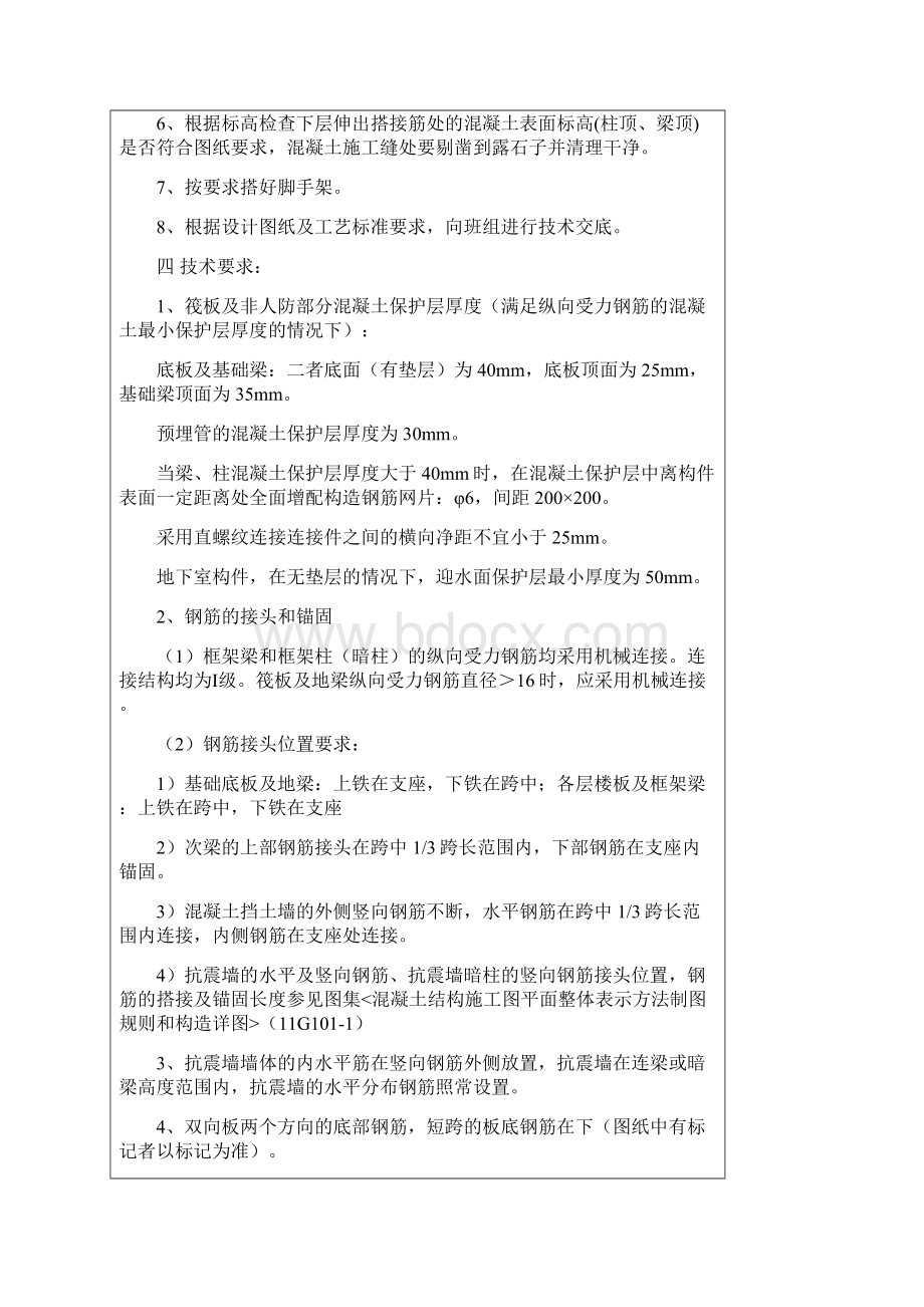 新乡市第一人民医院钢筋技术交底.docx_第2页