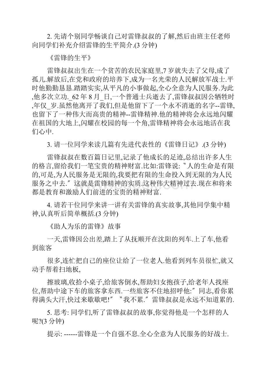 雷锋月主题班会策划书5篇.docx_第3页