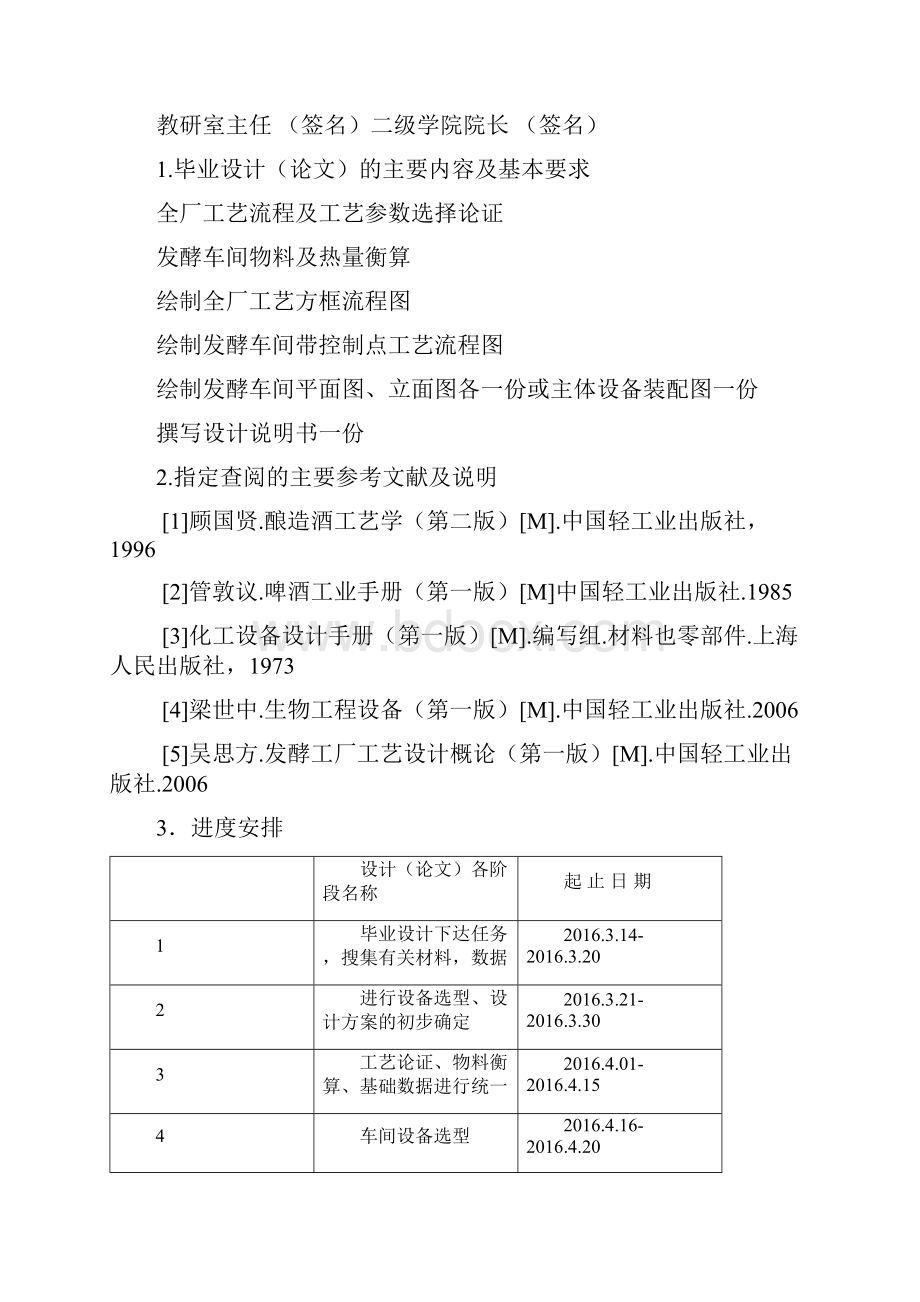 年产10万吨9P淡色啤酒厂发酵车间设计.docx_第2页