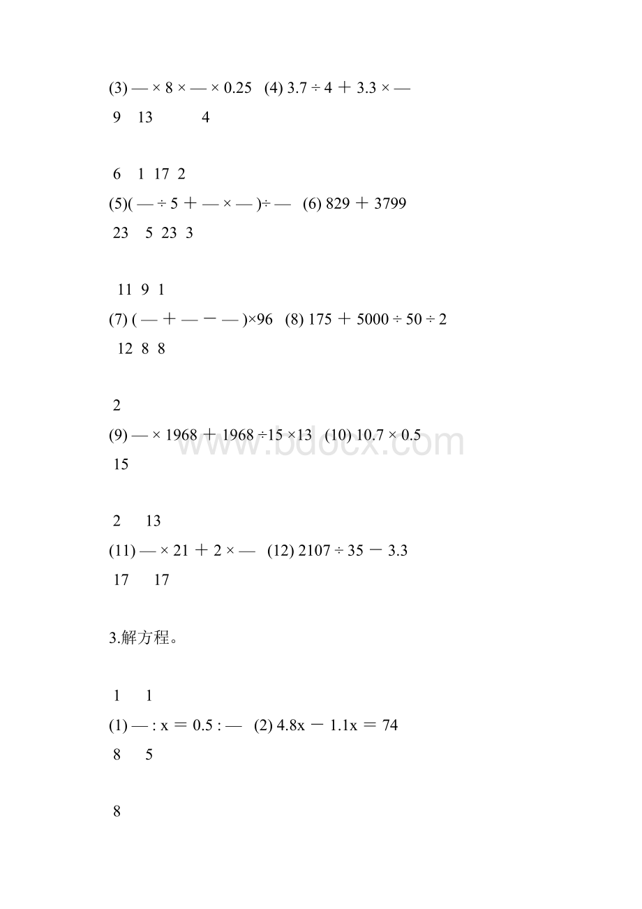 小升初计算题冲刺训练4.docx_第2页