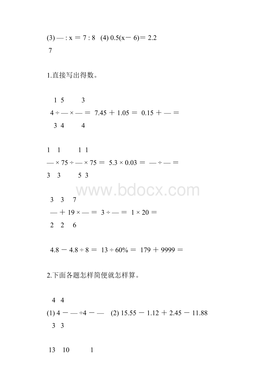 小升初计算题冲刺训练4.docx_第3页