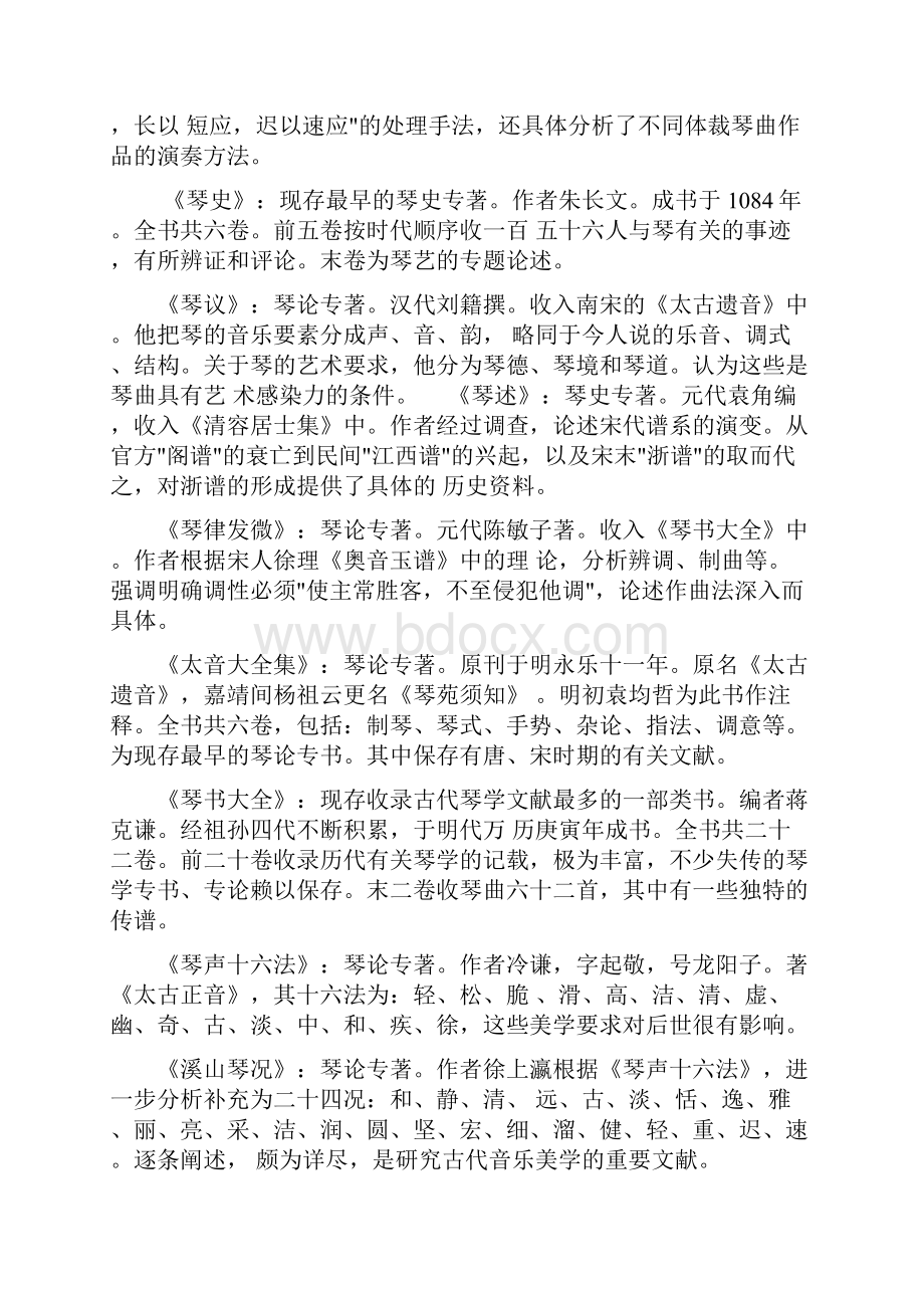 中国古琴基础知识.docx_第2页