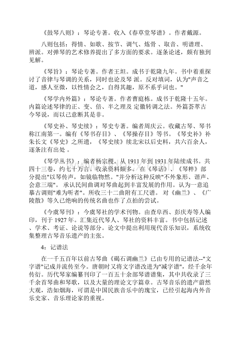 中国古琴基础知识.docx_第3页