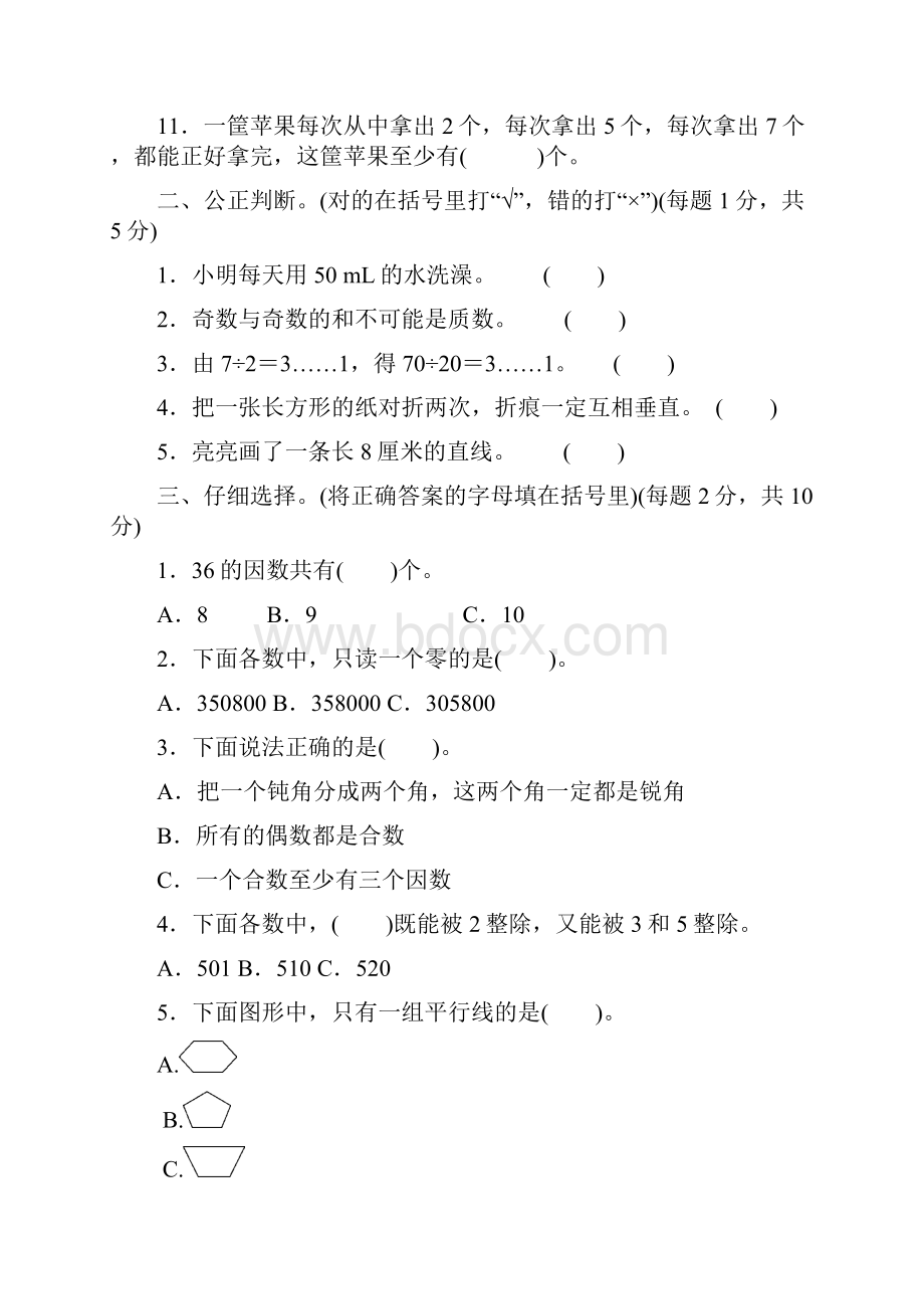 冀教版四年级上册数学仿真模拟卷一.docx_第2页