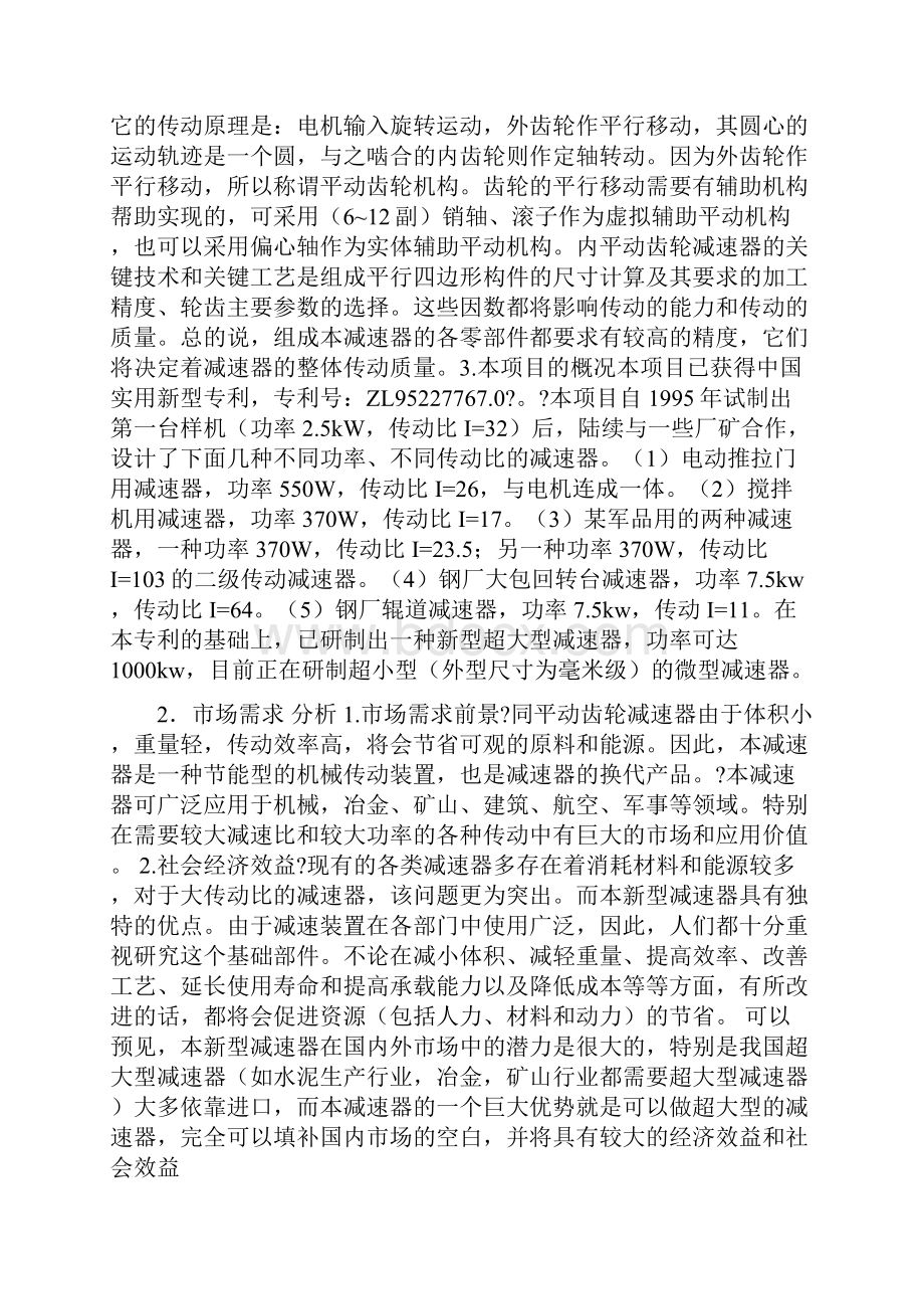 同轴式二级圆柱齿轮减速器的设计正文.docx_第3页