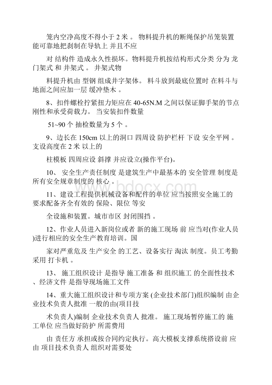 浙江省B证考试要点资料整理版.docx_第2页