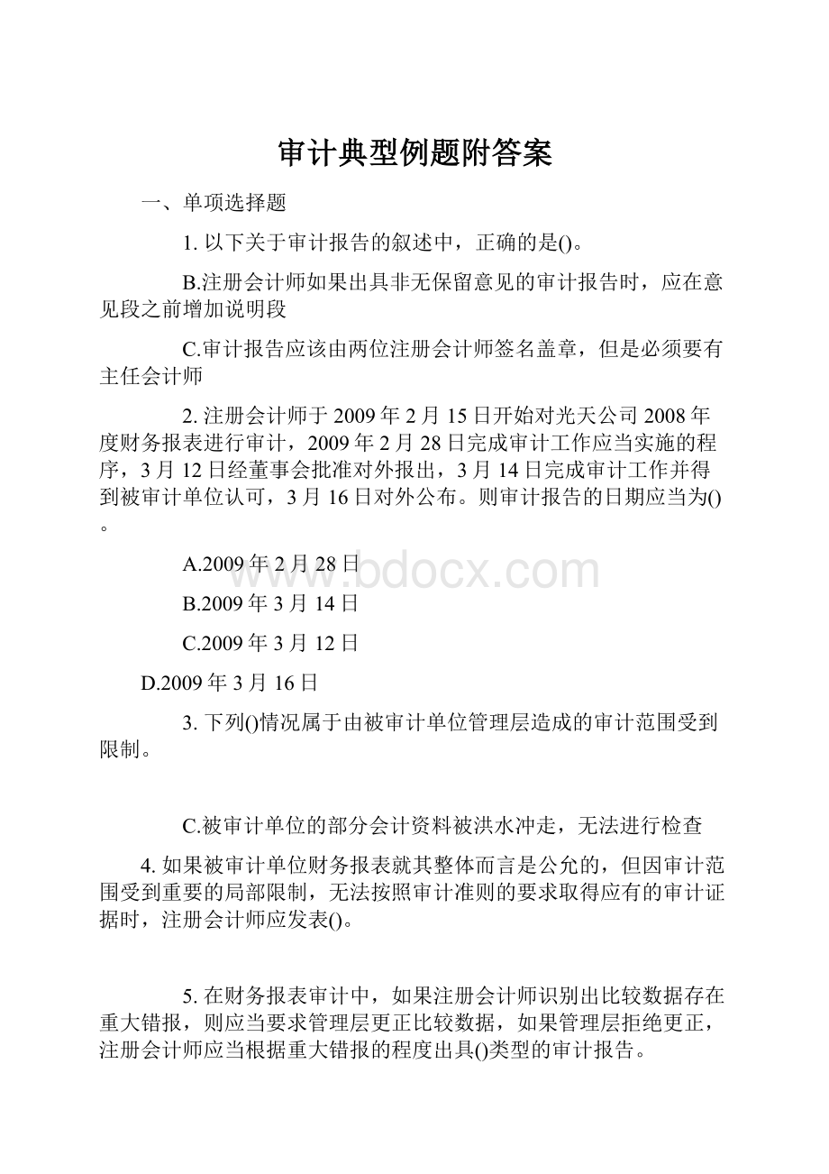 审计典型例题附答案.docx