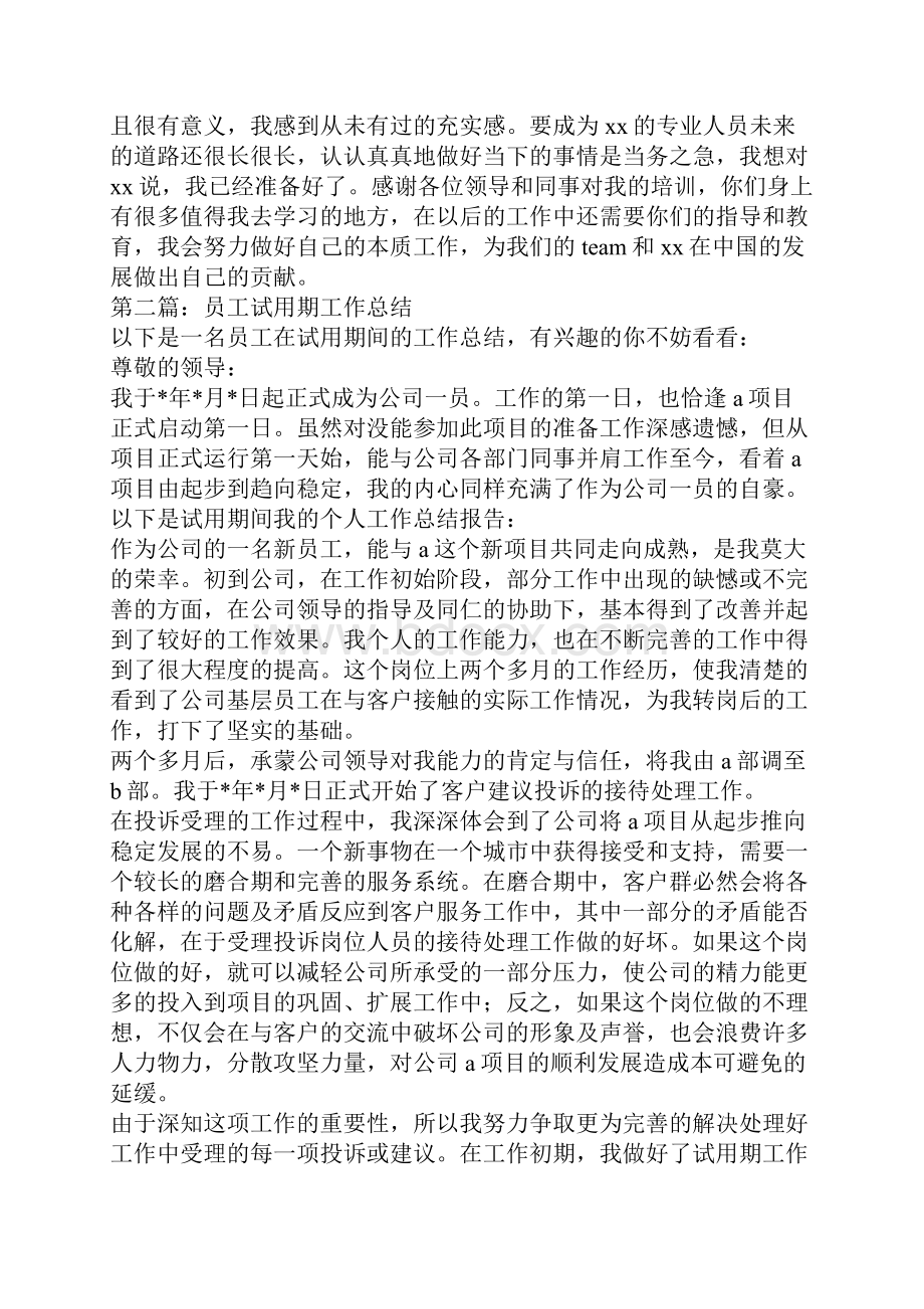 钢铁员工试用期工作总结精选多篇.docx_第3页