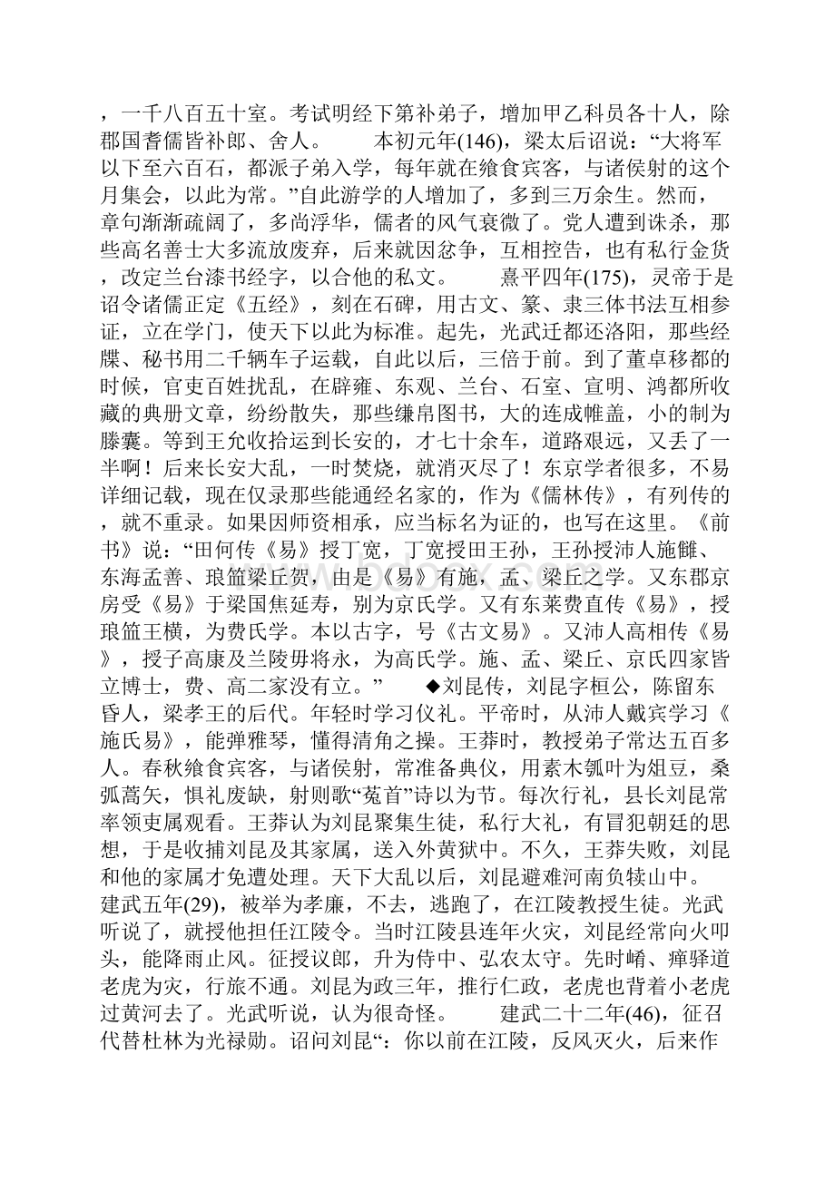 儒林列传第六十九上的意思.docx_第2页