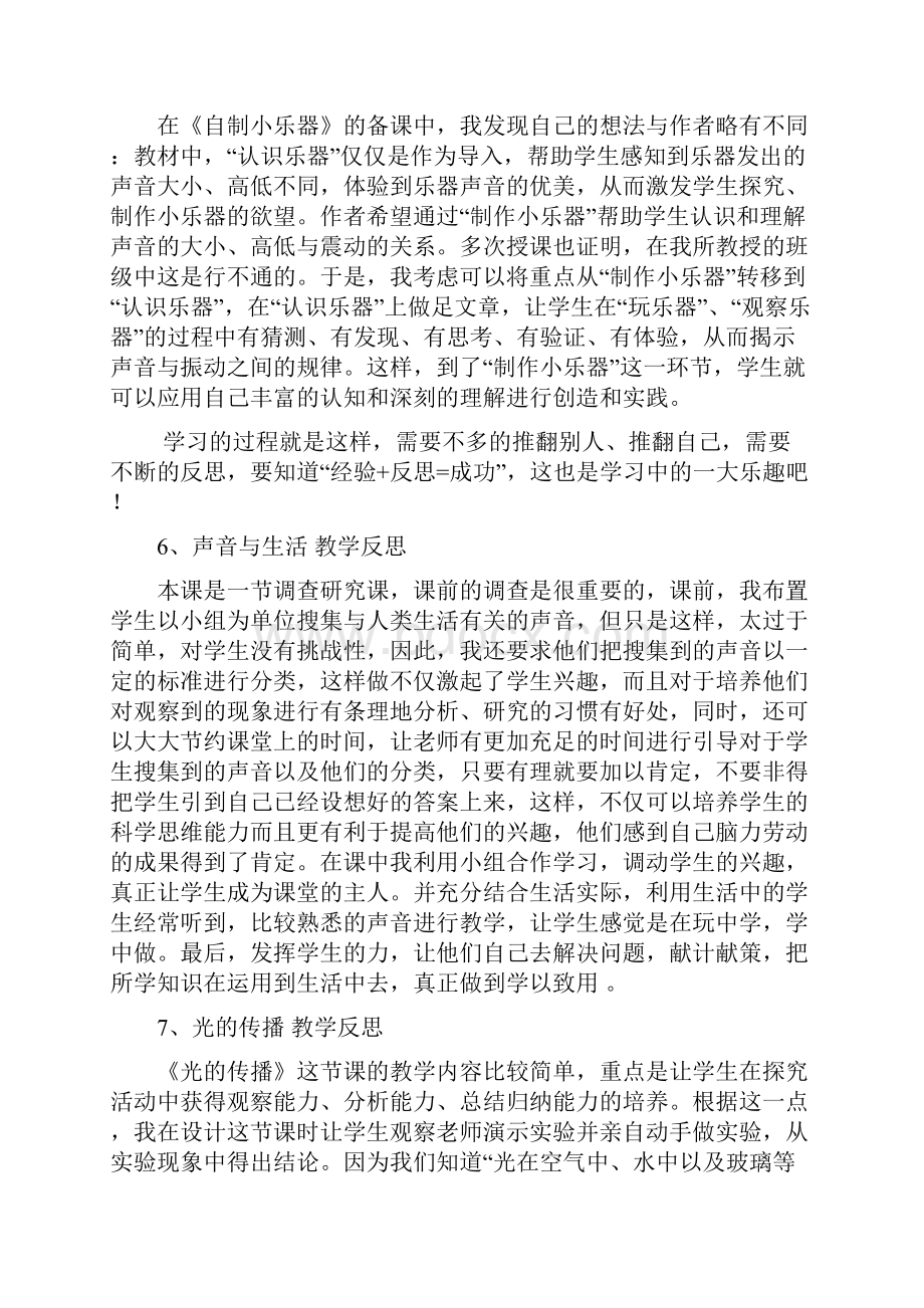 三年级下册科学教学反思.docx_第3页