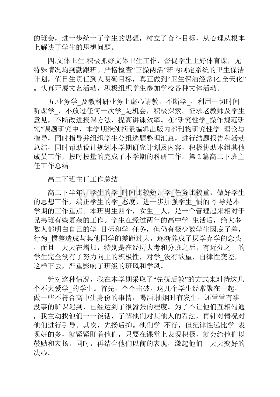 高二班主任工作总结高中下学期共6篇.docx_第3页