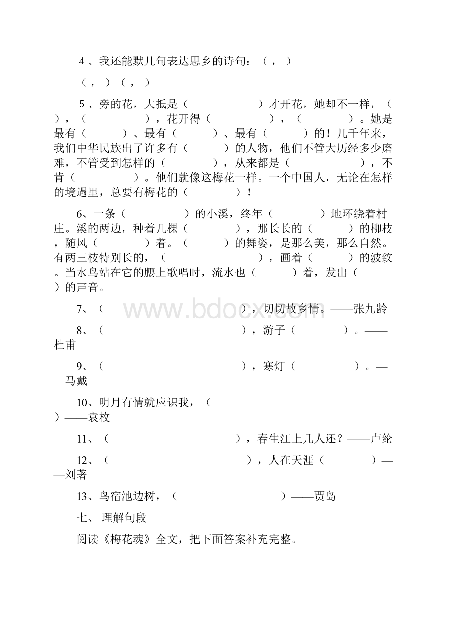 人教版小学五年级上册语文练习题集锦.docx_第2页
