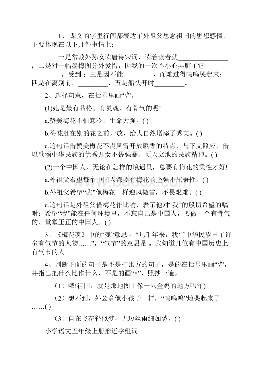 人教版小学五年级上册语文练习题集锦.docx_第3页