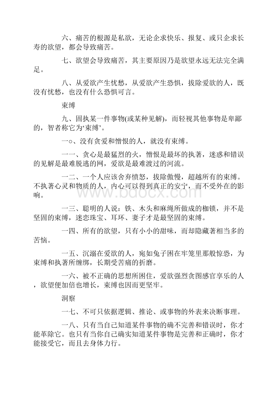 释迦牟尼名言警句.docx_第2页