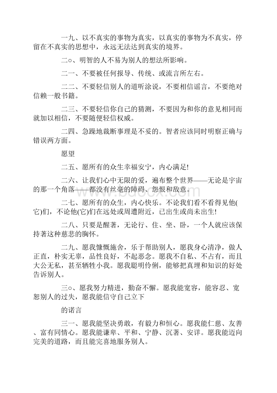 释迦牟尼名言警句.docx_第3页