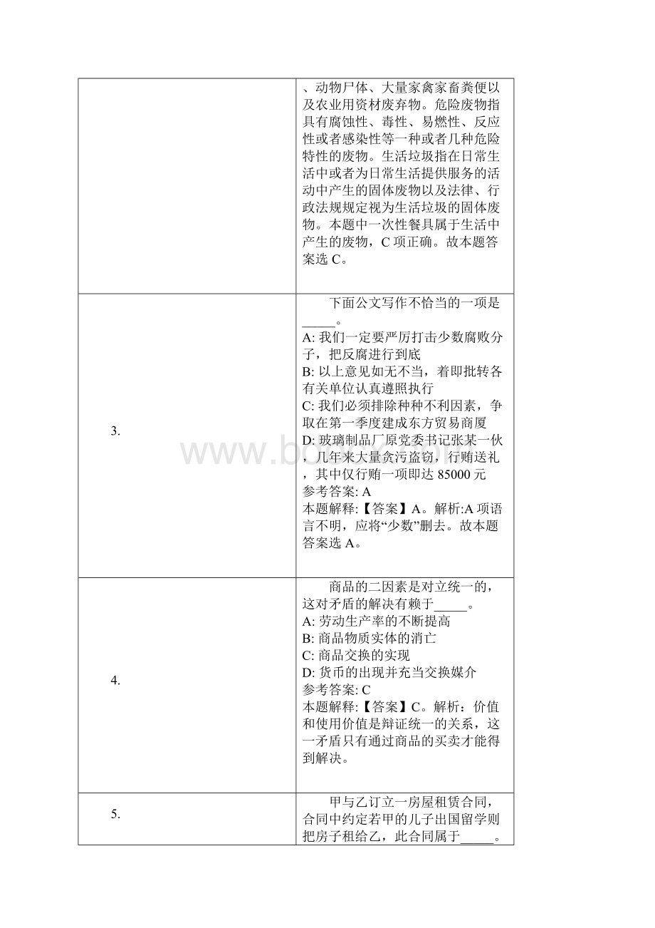 招商银行黄石分行招聘试题及答案解析.docx_第2页