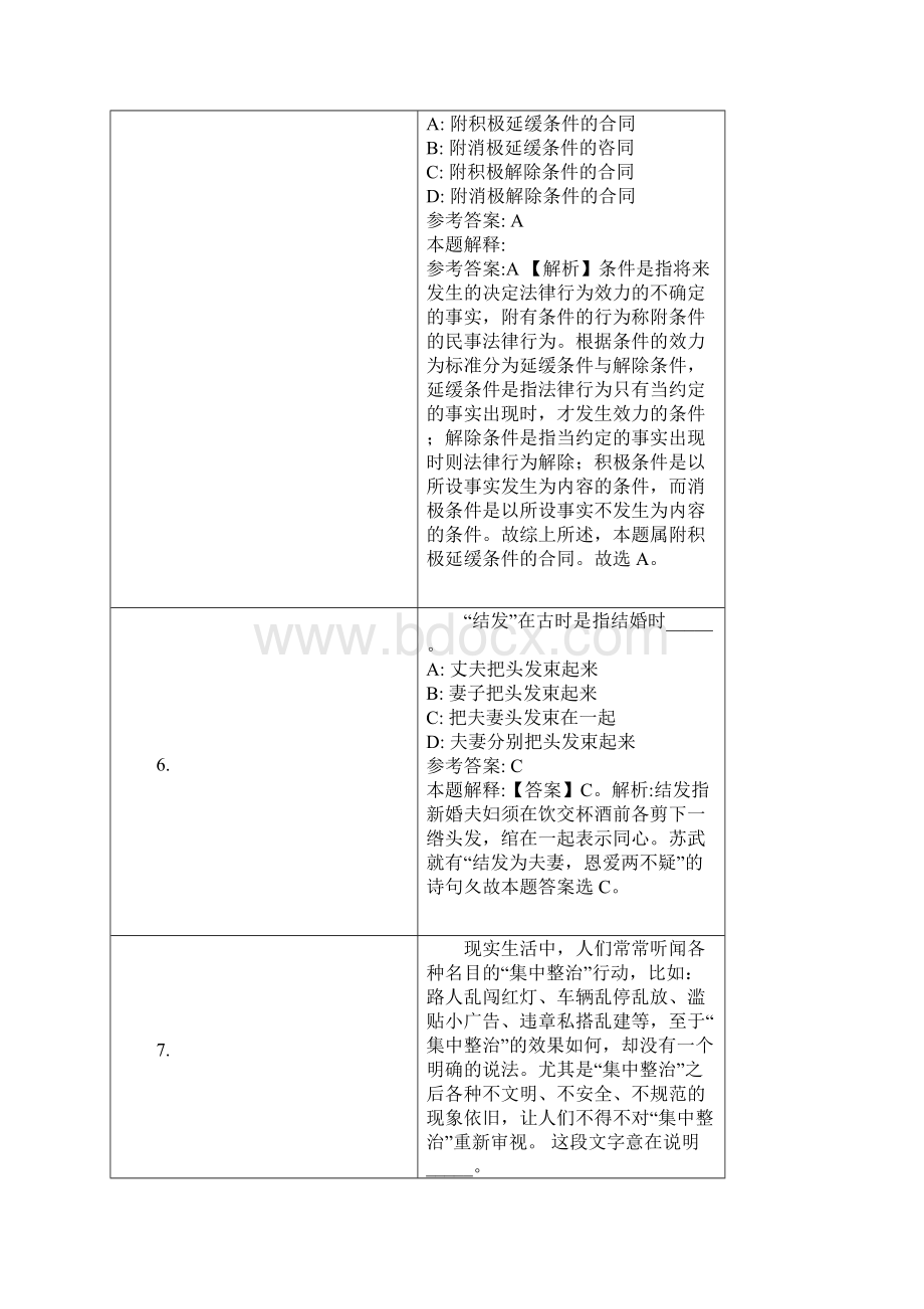 招商银行黄石分行招聘试题及答案解析.docx_第3页