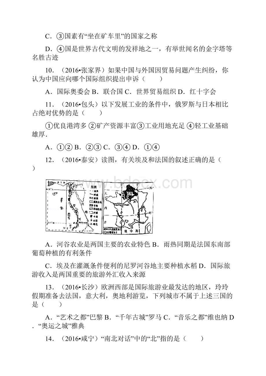 世界的发展差异组卷带解析.docx_第3页