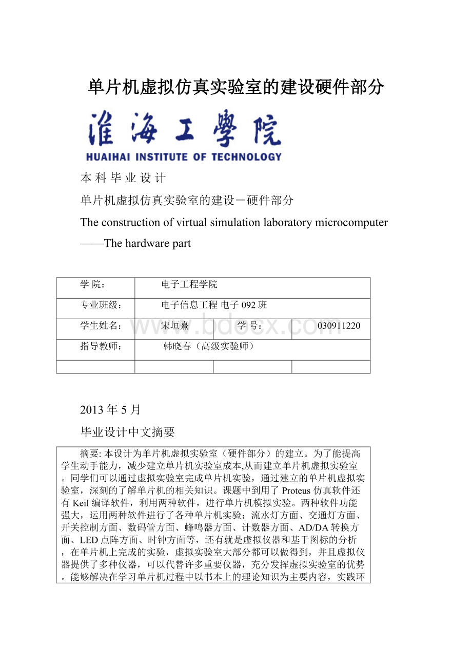 单片机虚拟仿真实验室的建设硬件部分.docx