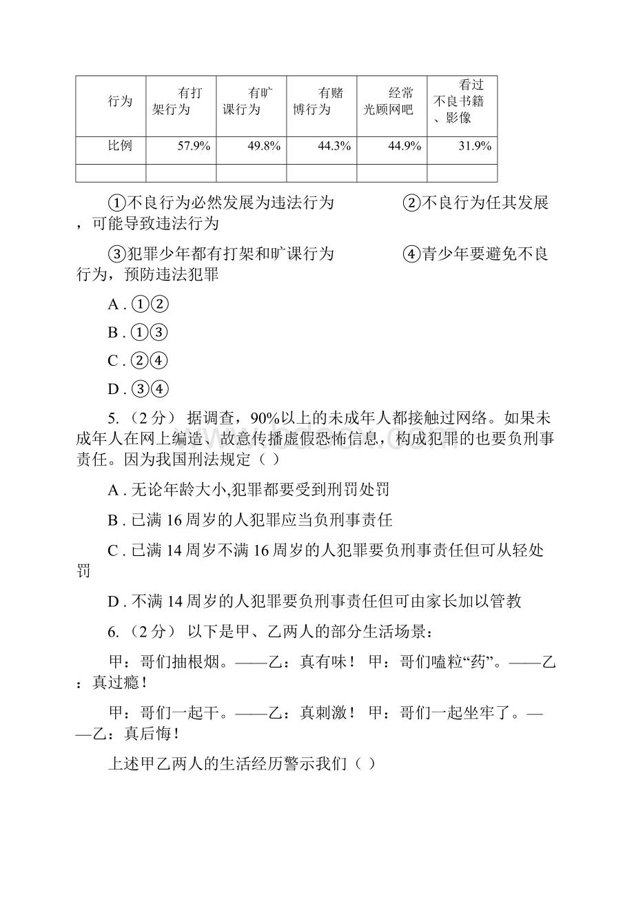 粤教版思想品德七年级下册81 勿为小恶同步练习B卷.docx_第3页