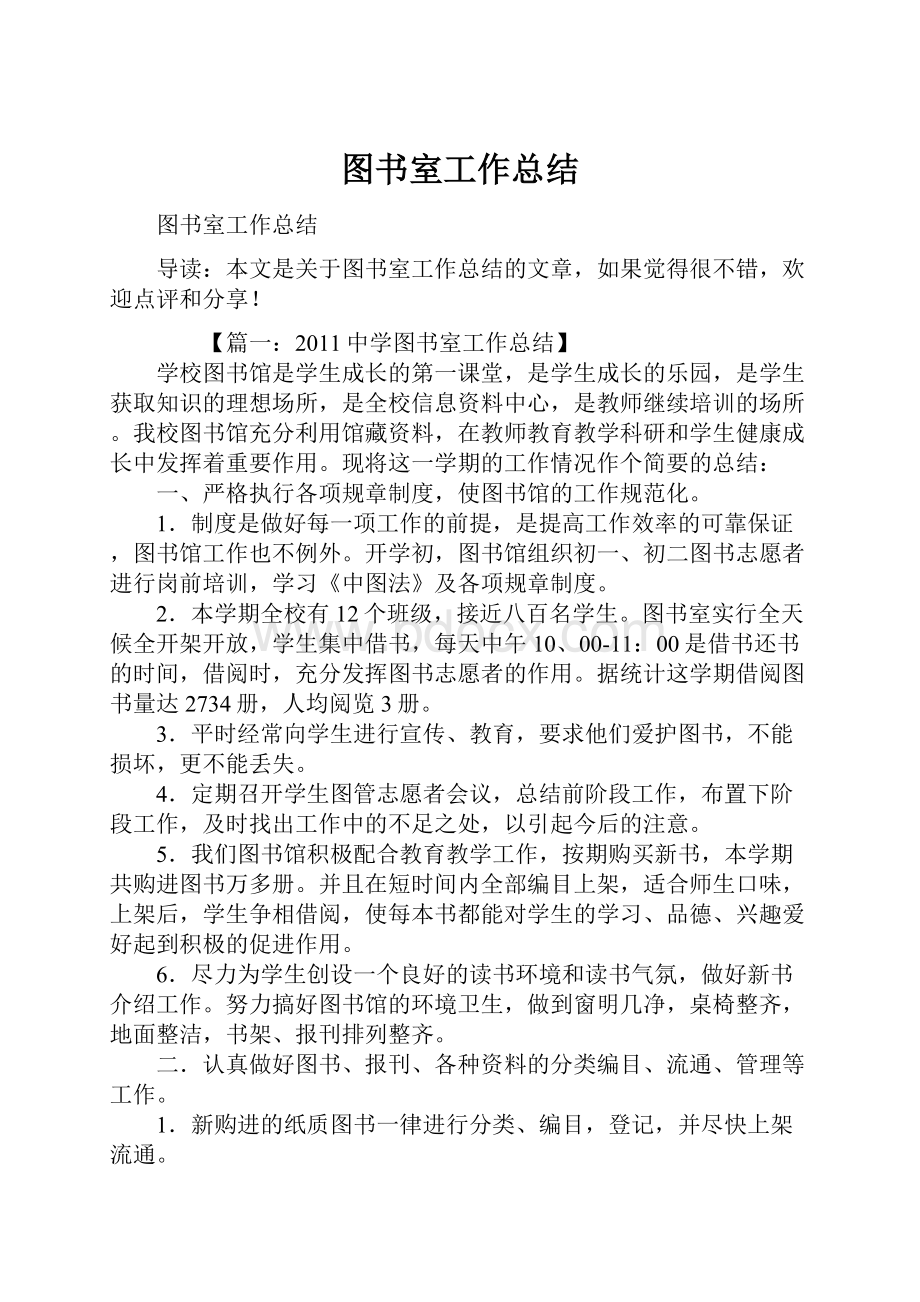 图书室工作总结.docx_第1页