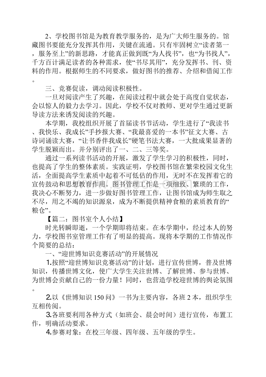 图书室工作总结.docx_第2页