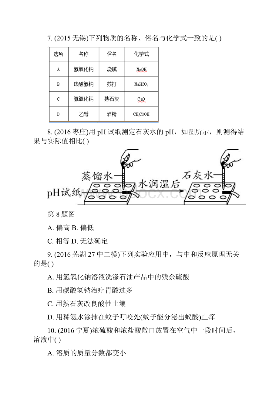 全中考化学复习身边的化学物质真题详解.docx_第3页