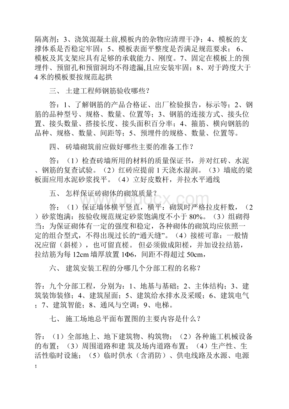 土建工程师必须攻克的面试题解读.docx_第2页