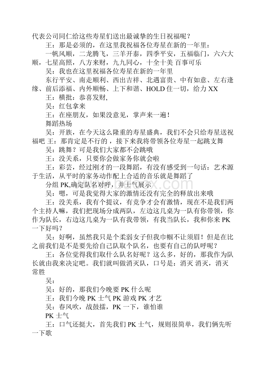 家庭国庆聚会主持词.docx_第2页