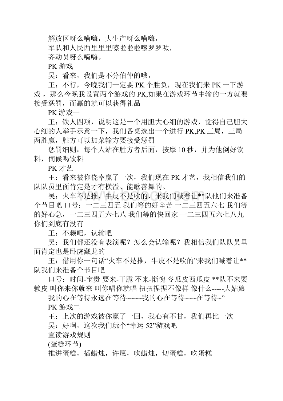 家庭国庆聚会主持词.docx_第3页