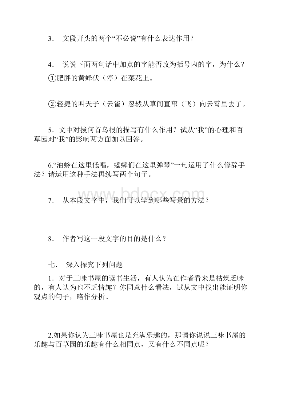 初一语文下册练习册答案.docx_第3页