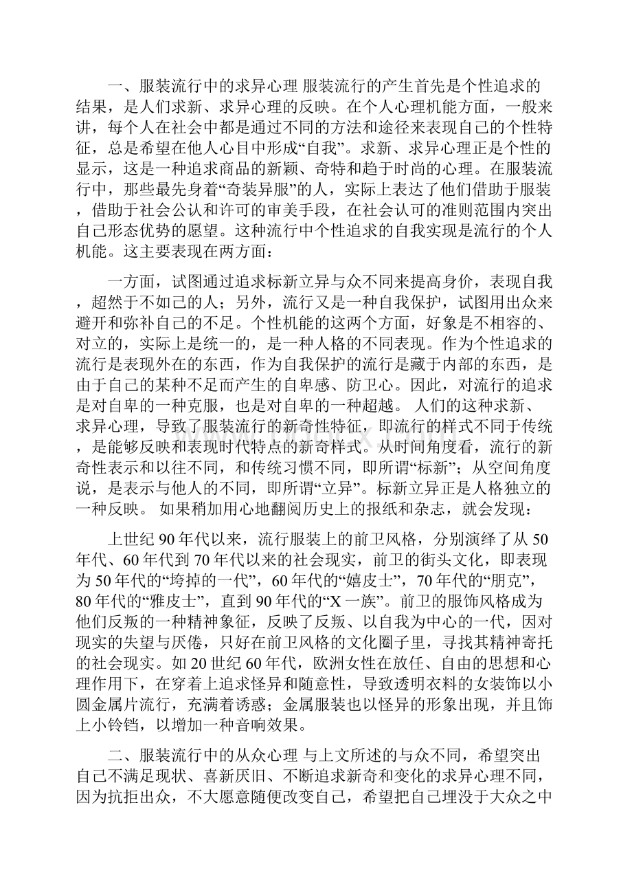 关于服装流行的心理因素分析.docx_第2页