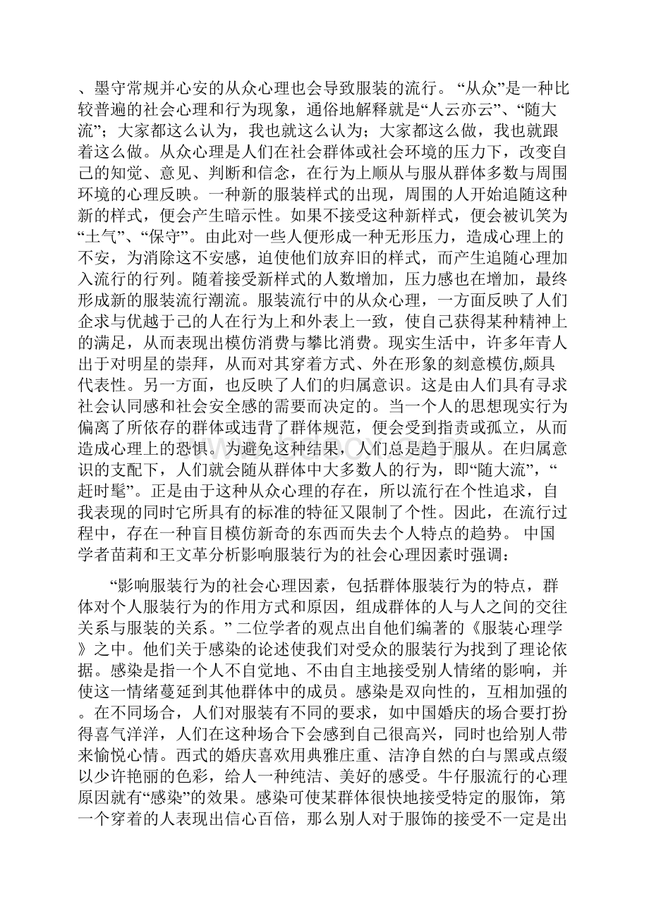 关于服装流行的心理因素分析.docx_第3页