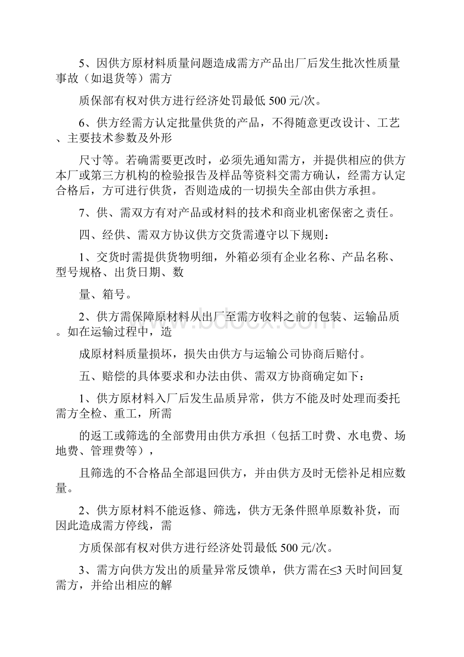 供应商质量保证协议书通用版.docx_第2页