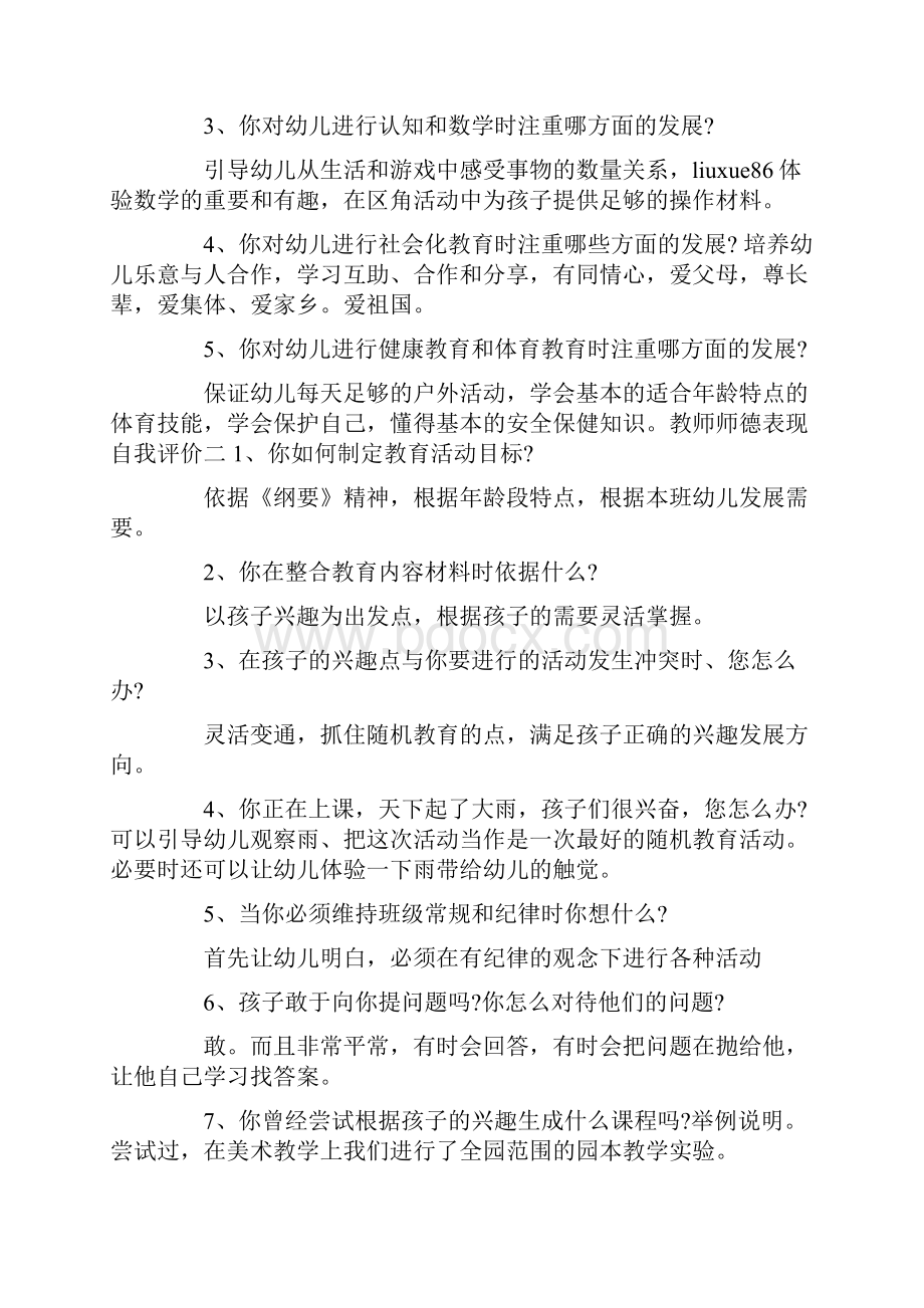 小学教师师德表现自我评价.docx_第3页