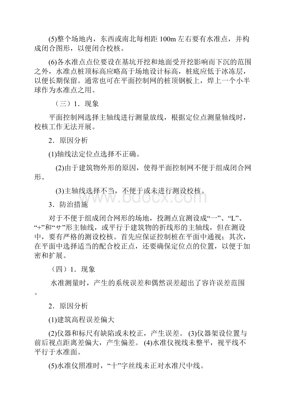 质量通病施工难点.docx_第3页